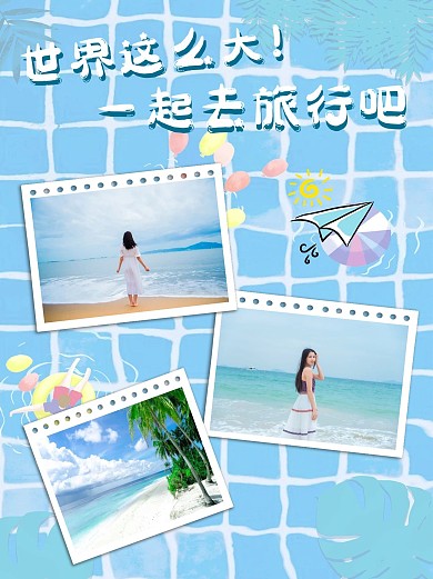 去旅行旅行日记蓝色清新小红书