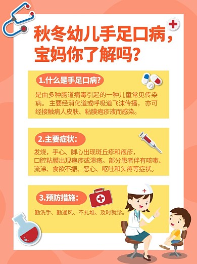 秋冬注意事项了解手足口病红色黄色卡通小红书