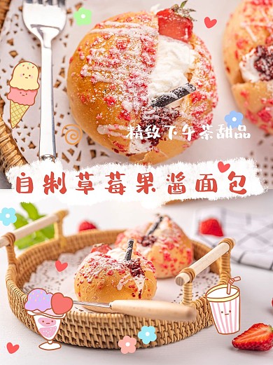 果酱面包甜品红色简约卡通小红书封面