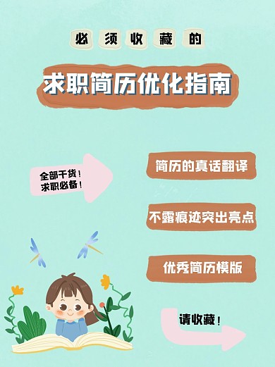 简历怎么写优化指南蓝色plog小红书封面