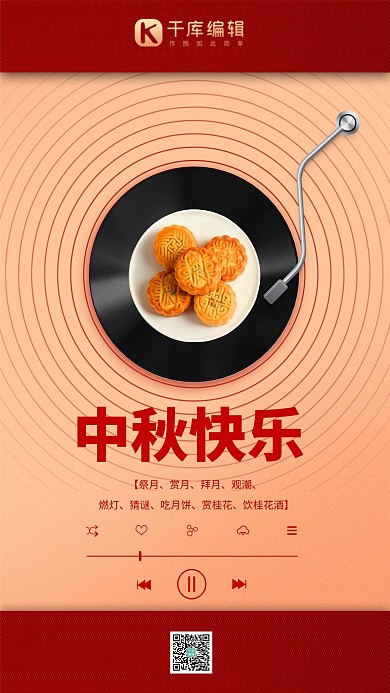 中秋节月饼红色简约海报