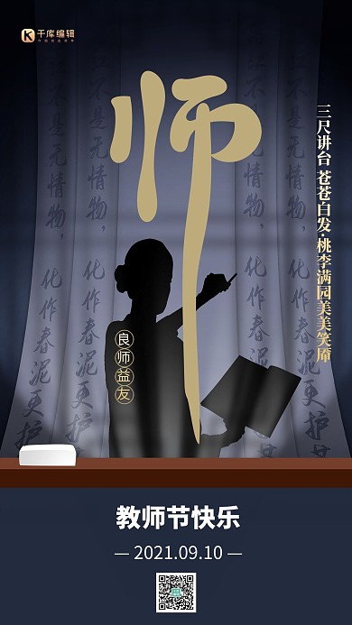 教师节老师剪影蓝色简约海报