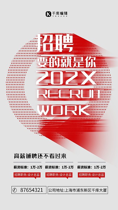 招聘找工作红色宣传海报