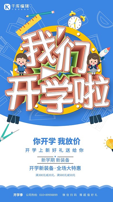 开学季文具蓝色卡通风海报
