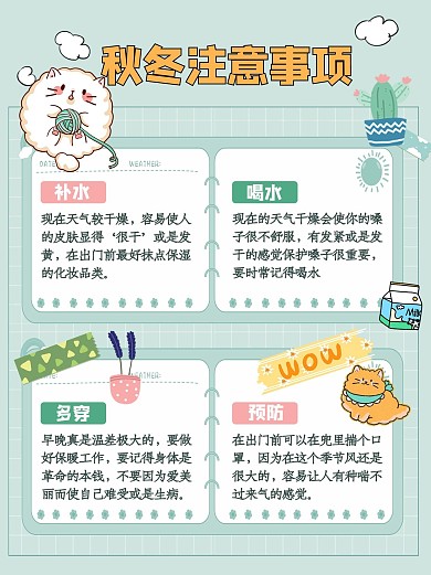 秋冬注意事项框绿色创意清新简约小红书