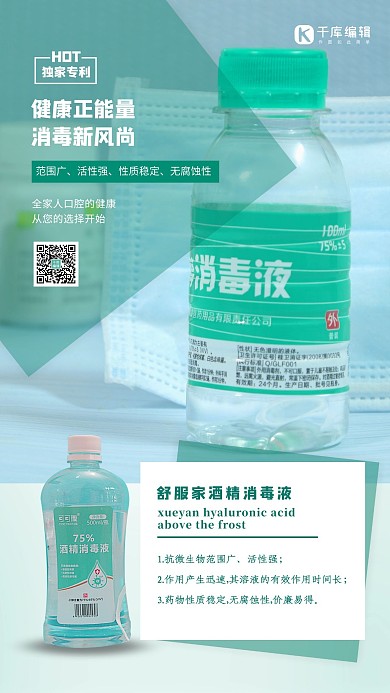 洗护用品消毒水绿色简约海报