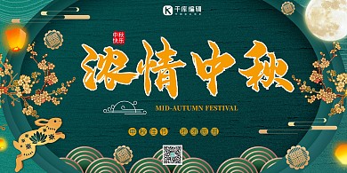 浓情中秋月饼展板