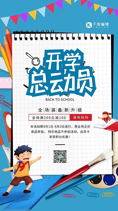 开学季卡通学生蓝色简约海报