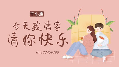 横版视频封面情侣人物粉色小清新