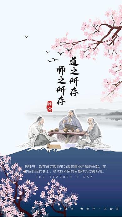 教师节蓝色复古风节日庆祝感恩海报