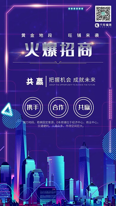 深蓝色梦幻城市背景火爆招商海报