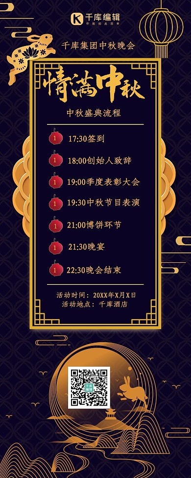 中秋晚会盛典活动流程黑金海报