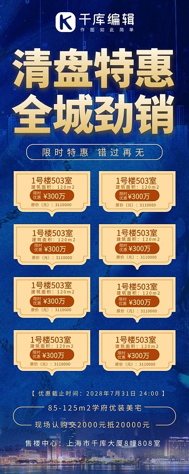 地产房源推荐蓝色系商务风海报