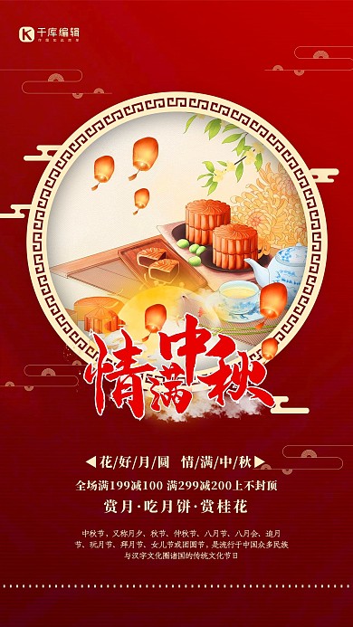 中秋节情满中秋红金色简约海报