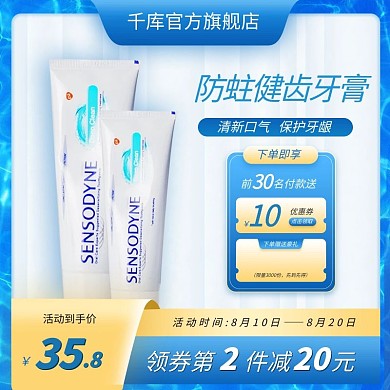 千库编辑原创牙膏洗护用品蓝色简约创意主图直通车