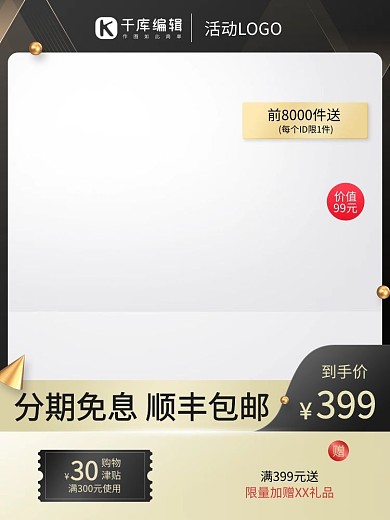 千库编辑原创会员节优惠券黑色渐变创意电商主图
