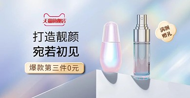 化妆品精华白色渐变手机横版