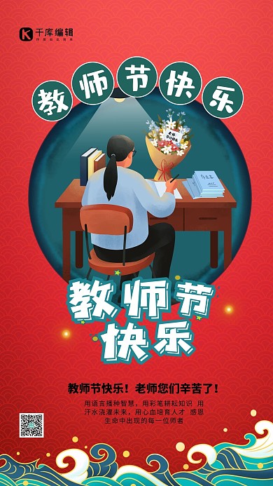 教师节快乐师恩难忘暖色系简约
