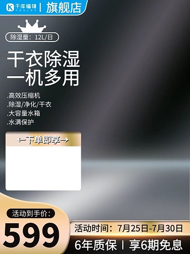 千库编辑原创电器主图光效黑色创意简约主图