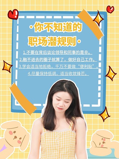 应届生的烦恼职场潜规则小红书配图