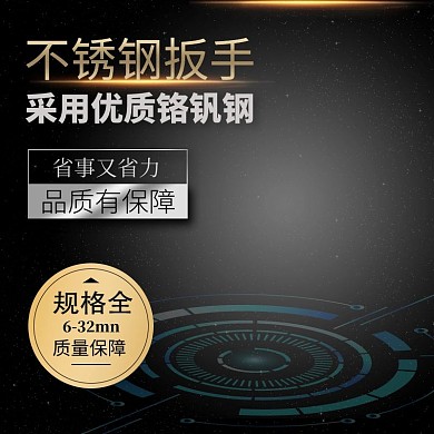 五金主图科技圆黑色电商主图