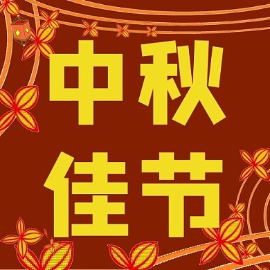 中秋佳节灯笼红色简约次图