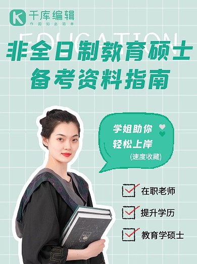 教育宣传考研备考指南绿色简约配图