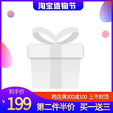 造物节蓝色简约渐变电商主图