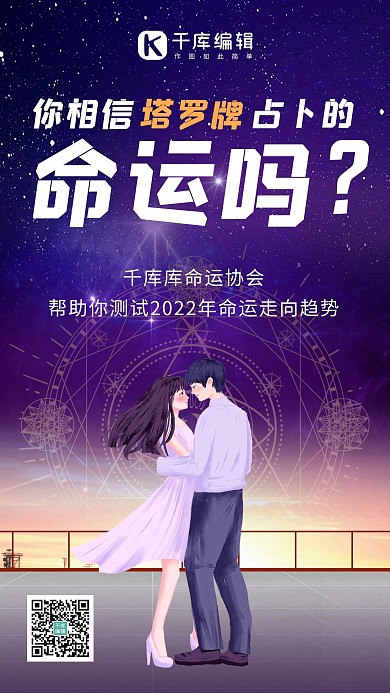 塔罗牌占卜占卜,命运紫色简约手机海报