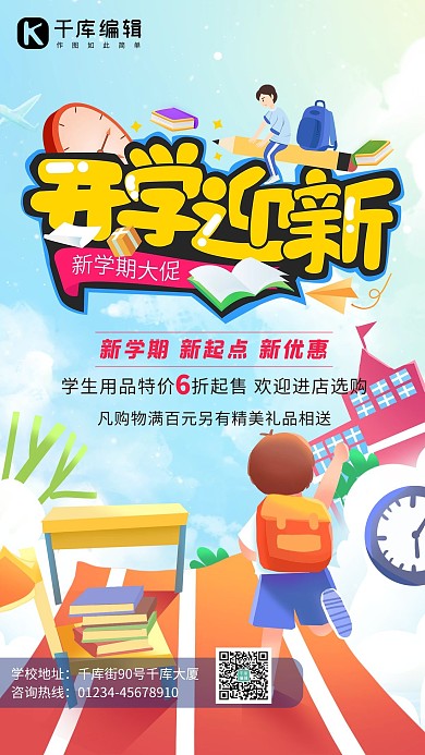 开学季学校蓝色卡通风海报