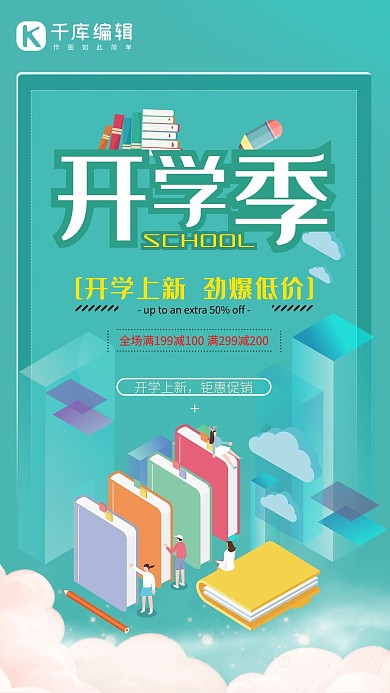开学季书籍绿色简约风海报