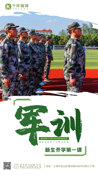 军训大学生绿色实拍海报