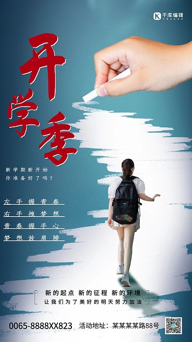 开学季人物蓝色创意 海报