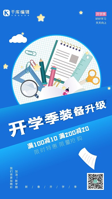 开学季文具蓝色插画风海报