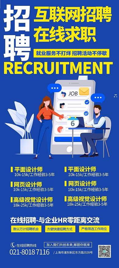 招聘在线宣传展架 易拉宝