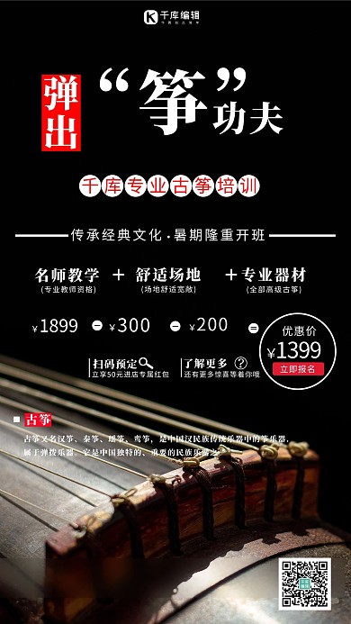 大气古筝培训班促销报名黑色简约海报