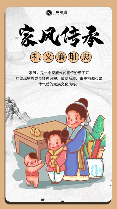 家风家庭成员黄色墨风风手机海报
