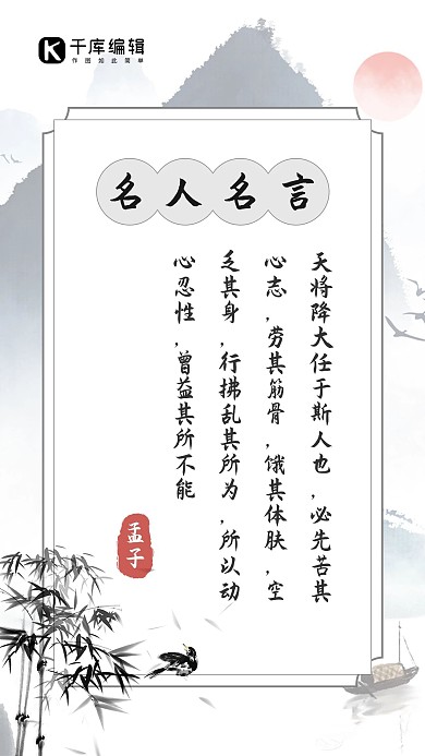 名人名言水墨山水灰色中国风手机海报