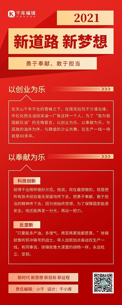 新道路新梦醒立体投影红色红金风长图海报