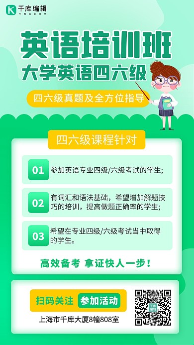 英语四六级培训班英语四六级培训班绿色卡通手机海报
