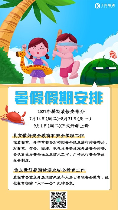 暑假放假通知放假蓝色插画手机海报