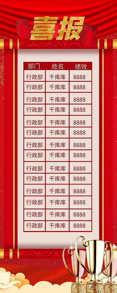 金榜题名红金红色红金营销长图 战报 排行榜 贺报 长图