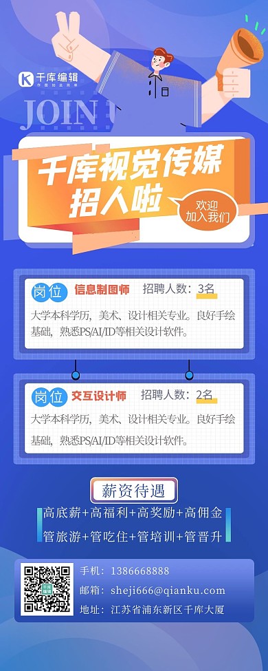 招聘长图几何蓝色扁平商务营销长图 金三银四 春招 秋招 企业商务