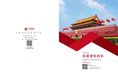 建党百年宣传红色简洁画册 宣传画册 宣传册 宣传封面 