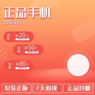 橙色渐变背景天猫主图数码电器直通车