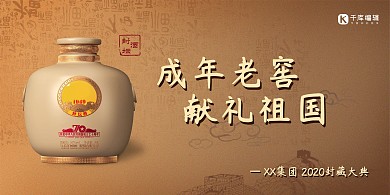 陈年酒酒棕色中国风展板