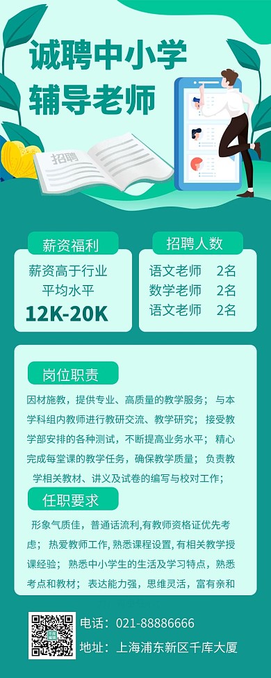招聘书本绿色扁平风长图海报