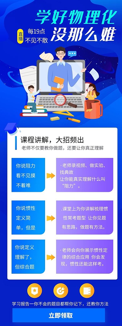 直播课教育蓝色宣传营销长图