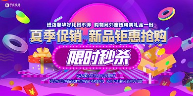 夏季促销几何舞台背景紫色创意促销展板