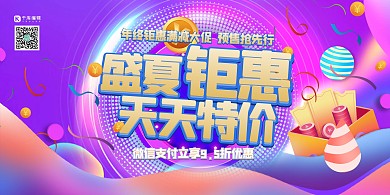 夏季促销几何紫色创意电商促销展板